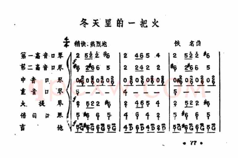 冬天里的一把火（口琴弦乐合奏）