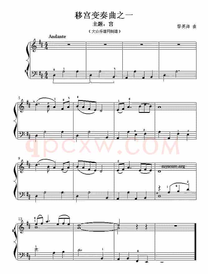 移宫变奏曲（儿童钢琴曲）