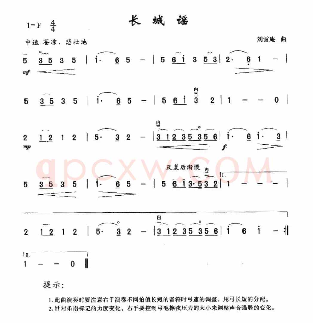 长城谣