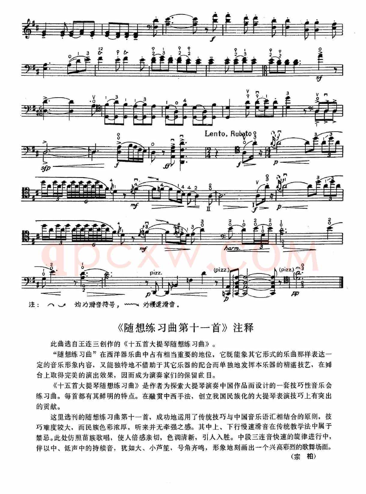 随想练习曲第十一首（大提琴）