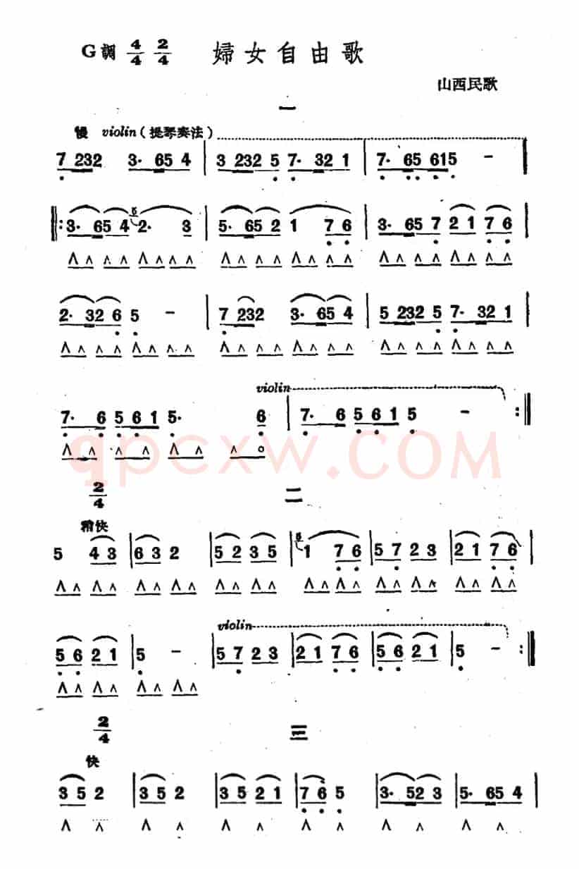 妇女自由歌（山西民歌）
