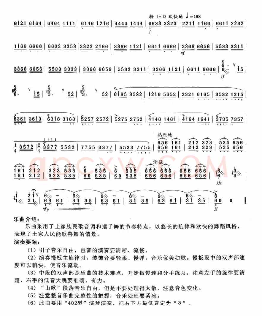 土家摆手舞曲