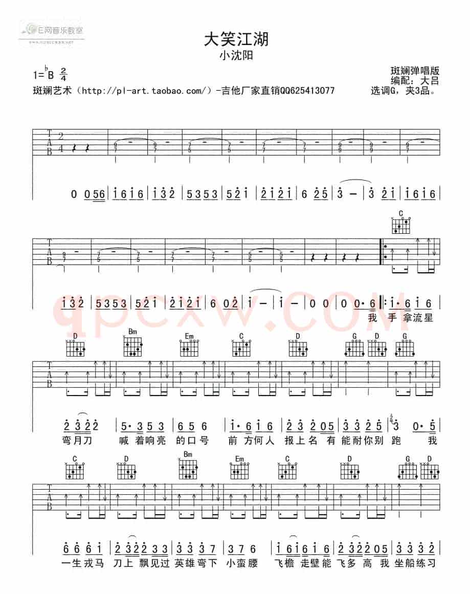 大笑江湖