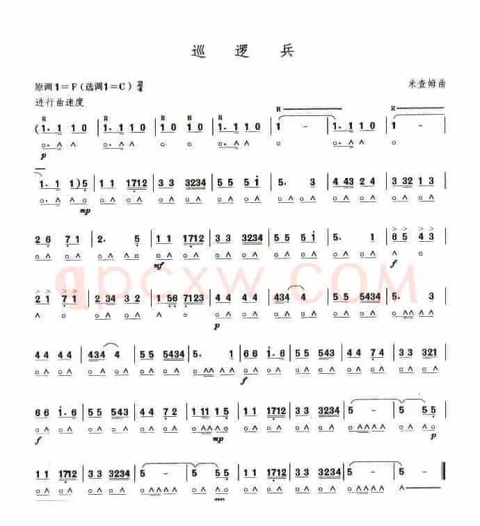 考级六级曲目：巡逻兵