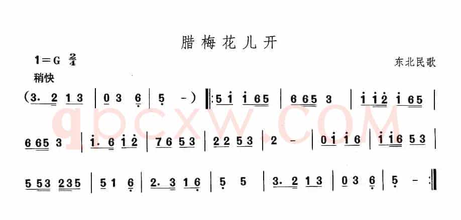 中国民族民间舞曲选（一)东北秧歌：腊梅花儿）
