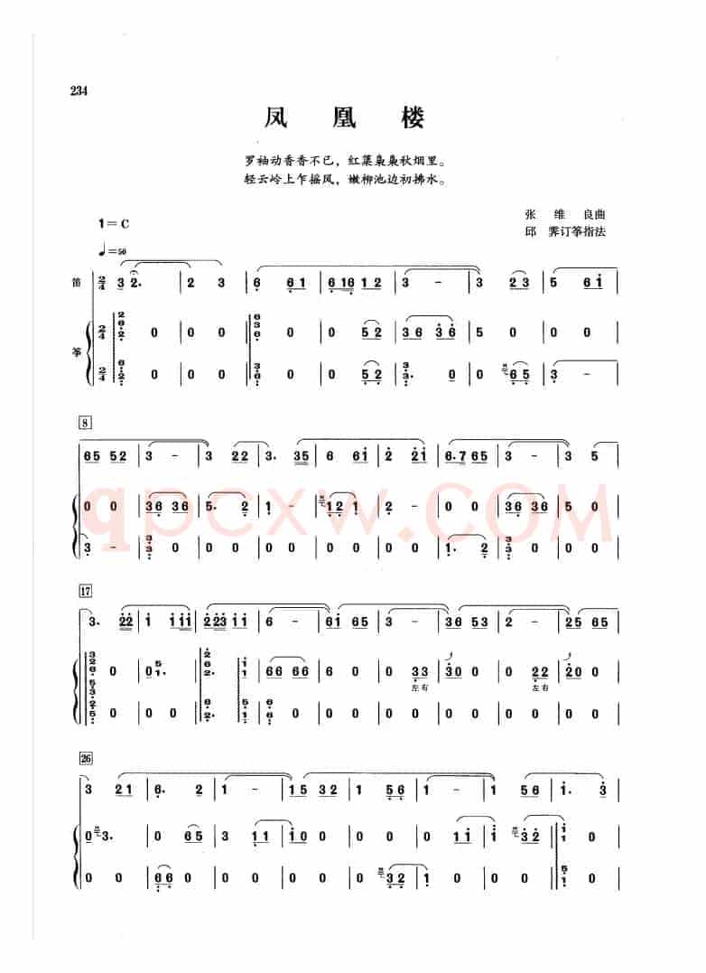 凤凰楼（笛+箫）