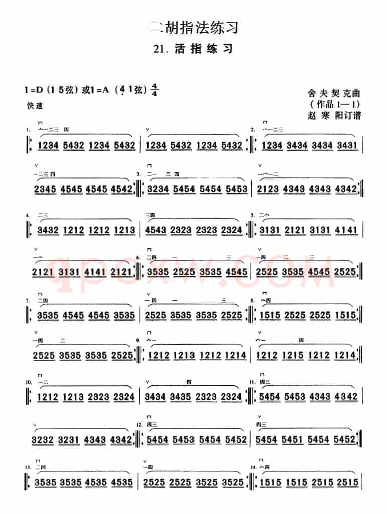 二胡指法练习：活指练习