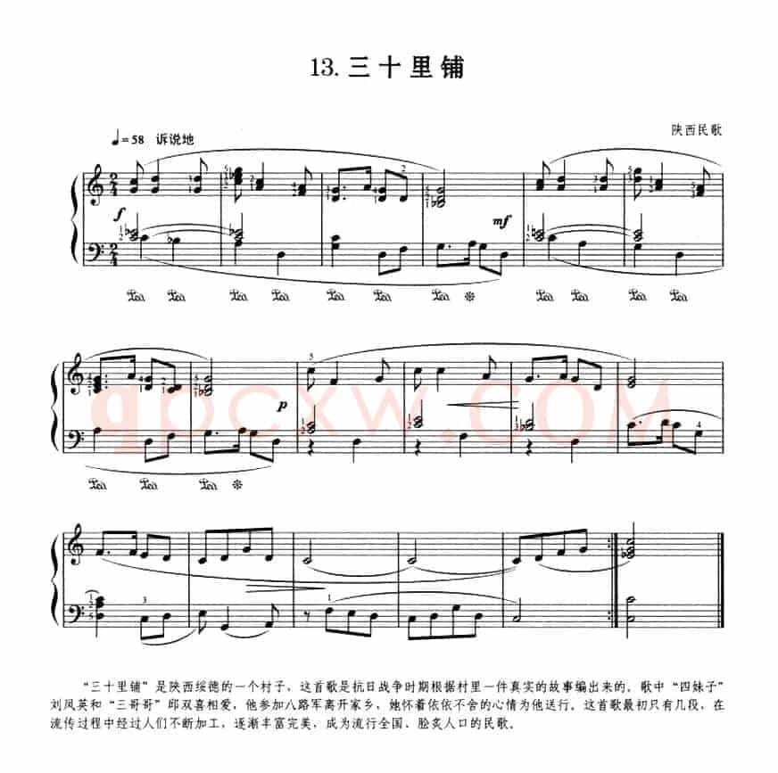 三十里铺（陕西民歌、杜亚雄编曲版）