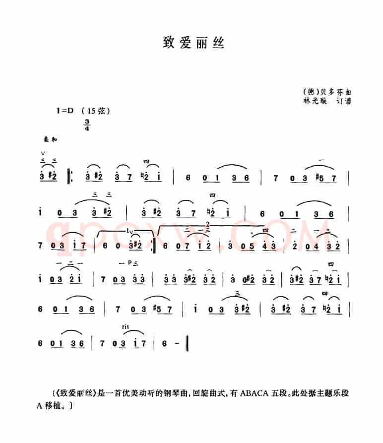 致爱丽丝