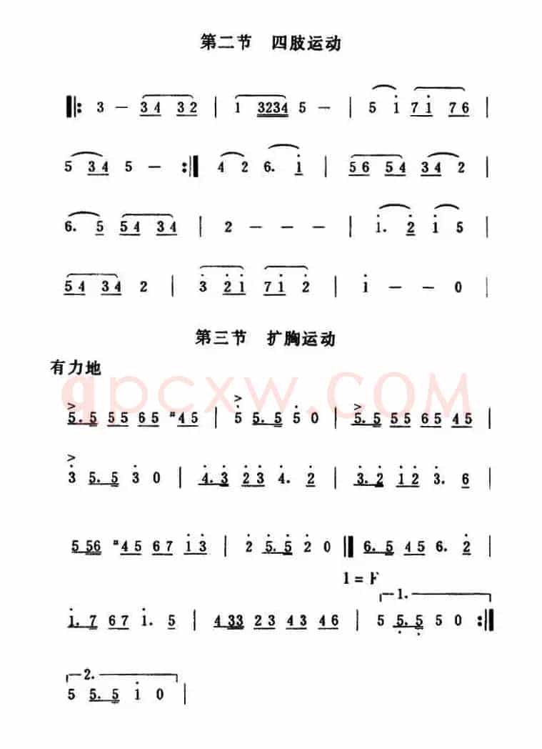 第六套广播体操音乐（2）