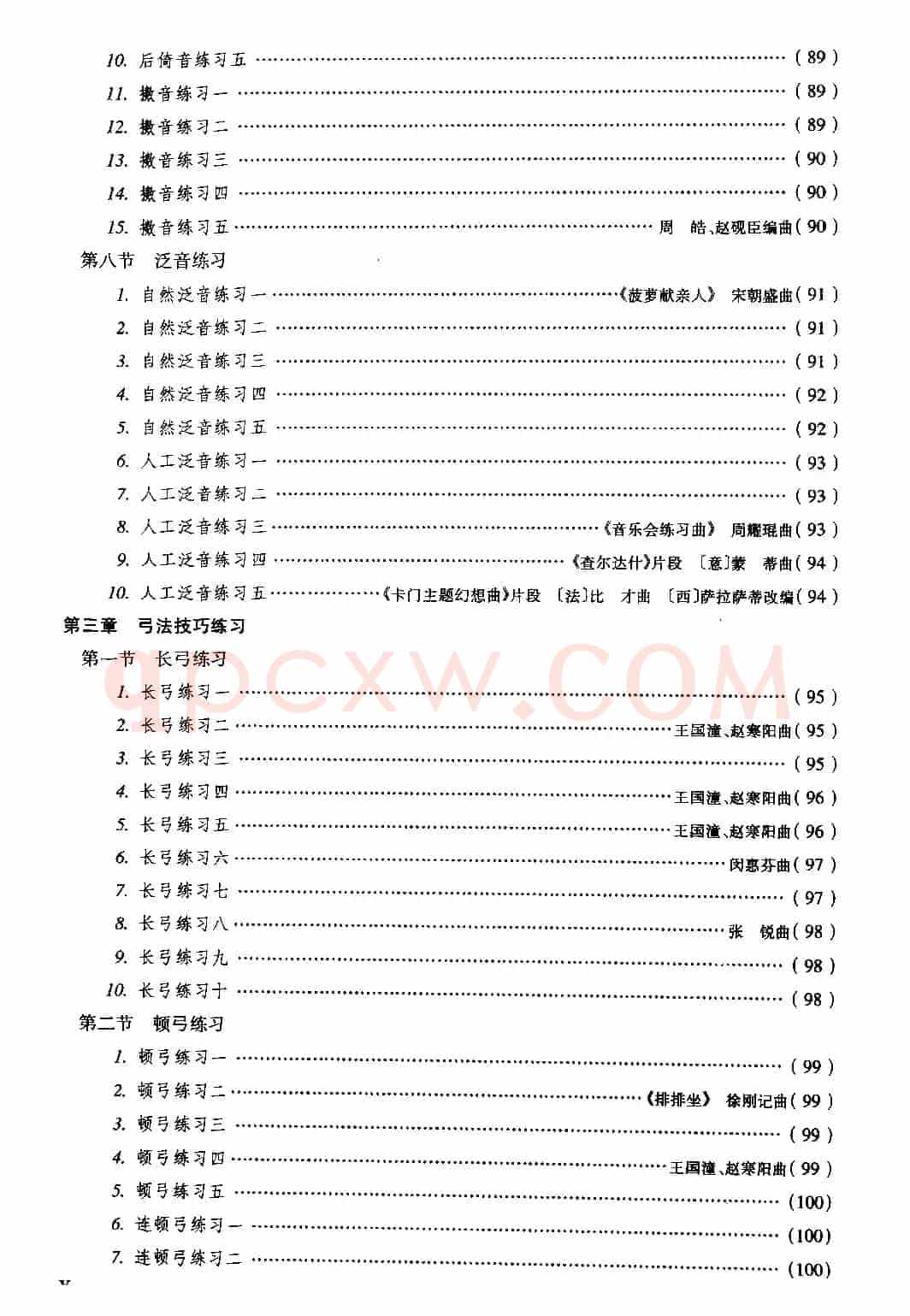 二胡微型练习曲