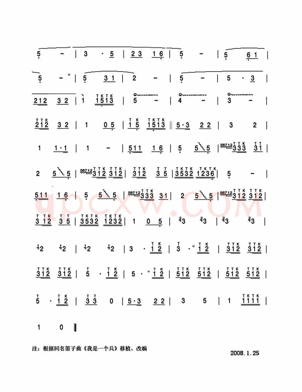 我是一个兵（王建华改编版）