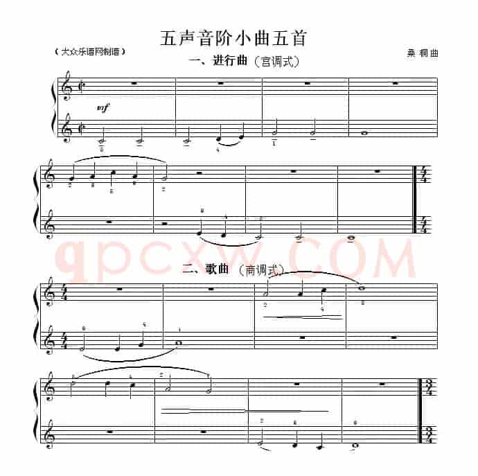民族调式钢琴练习曲: 五声音阶小曲五首