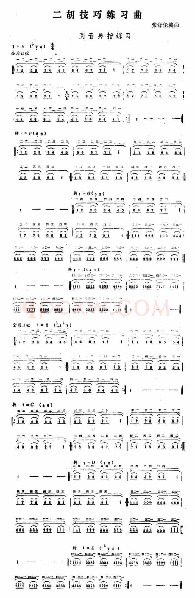 二胡技巧练习曲：同音异指练习