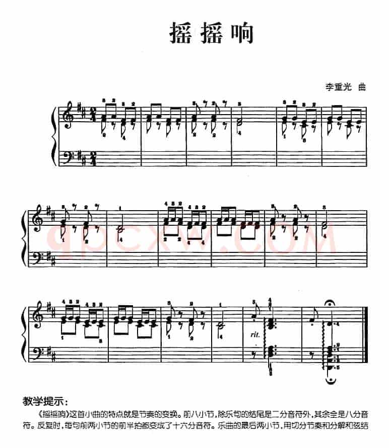 儿歌编配的趣味钢琴曲：摇摇响