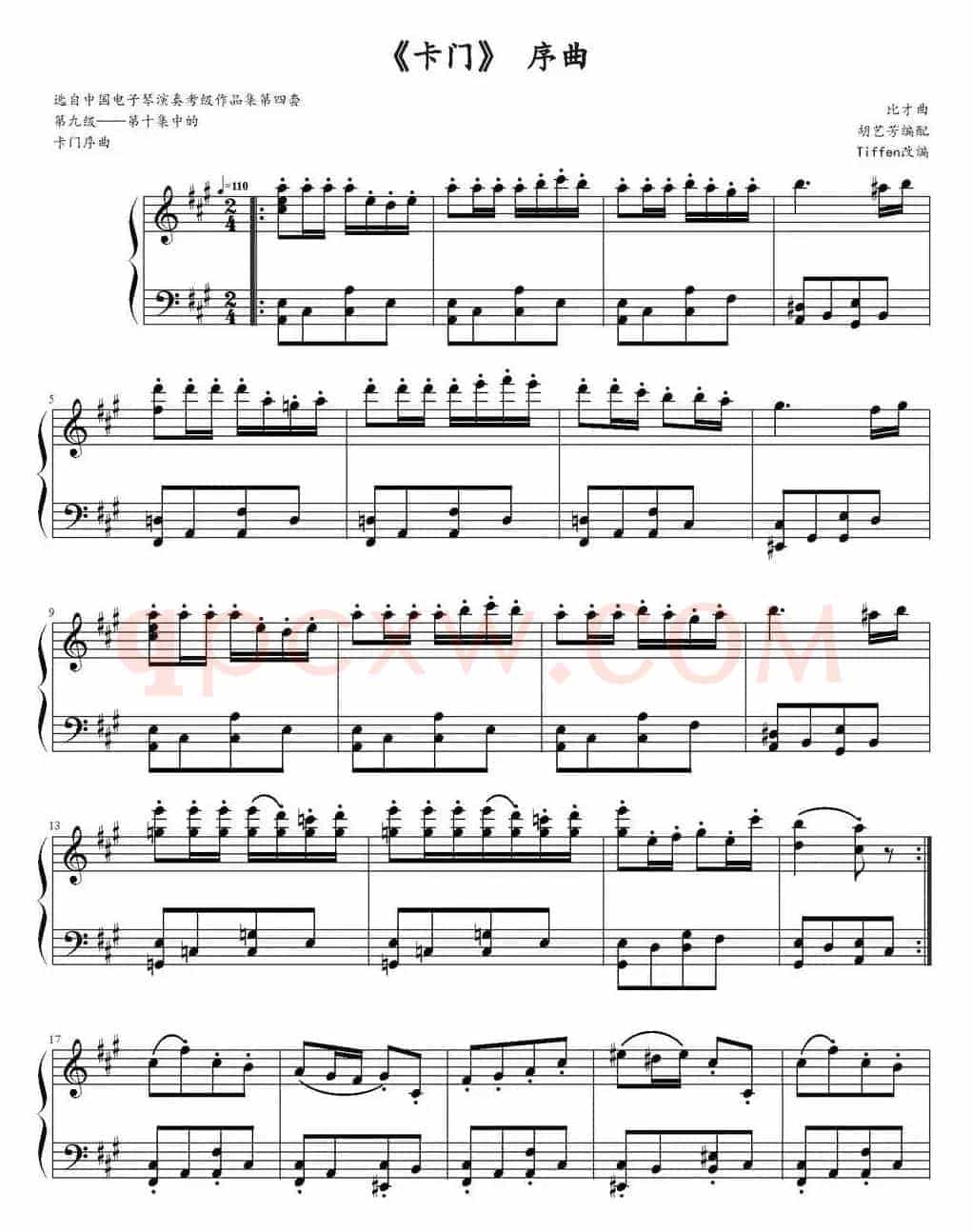 《卡门》序曲 