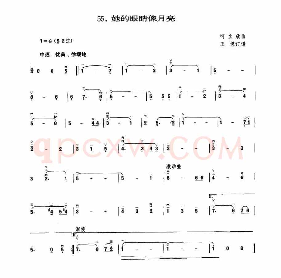 她的眼睛像月亮