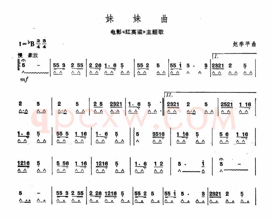 妹妹曲（电影《红高粱》主题歌）