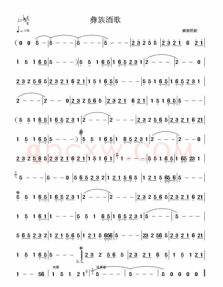 彝族酒歌
