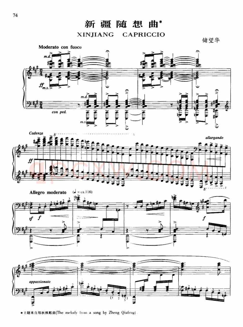 新疆随想曲