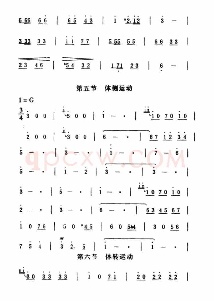 第六套广播体操音乐（1）