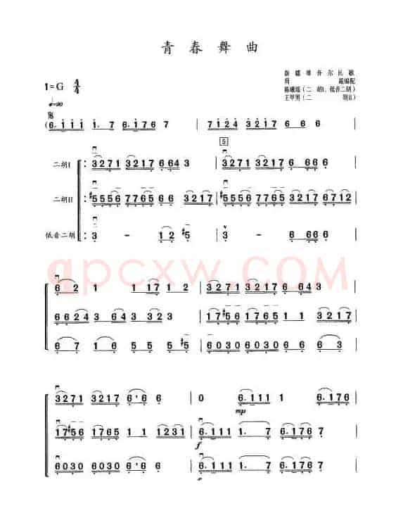 青春舞曲（三重奏）