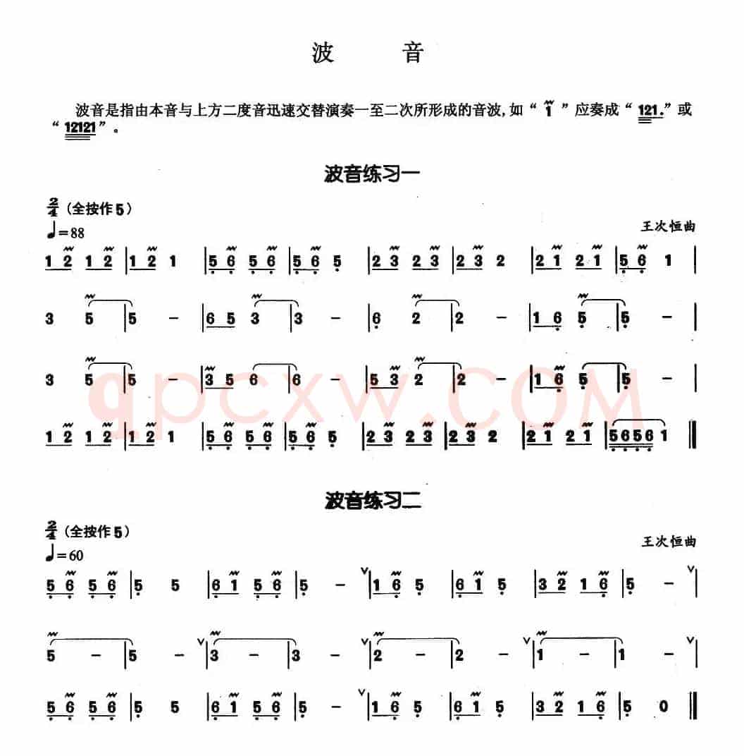 葫芦丝基本技巧练习曲——波音