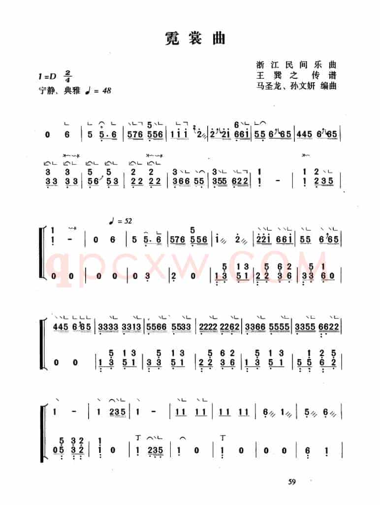 霓裳曲