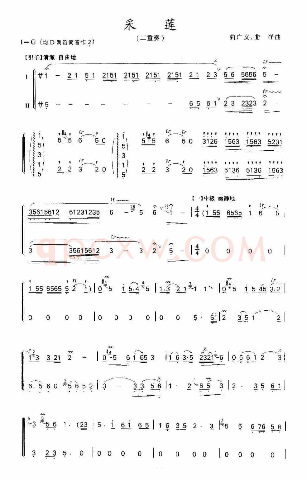 采莲（二重奏）