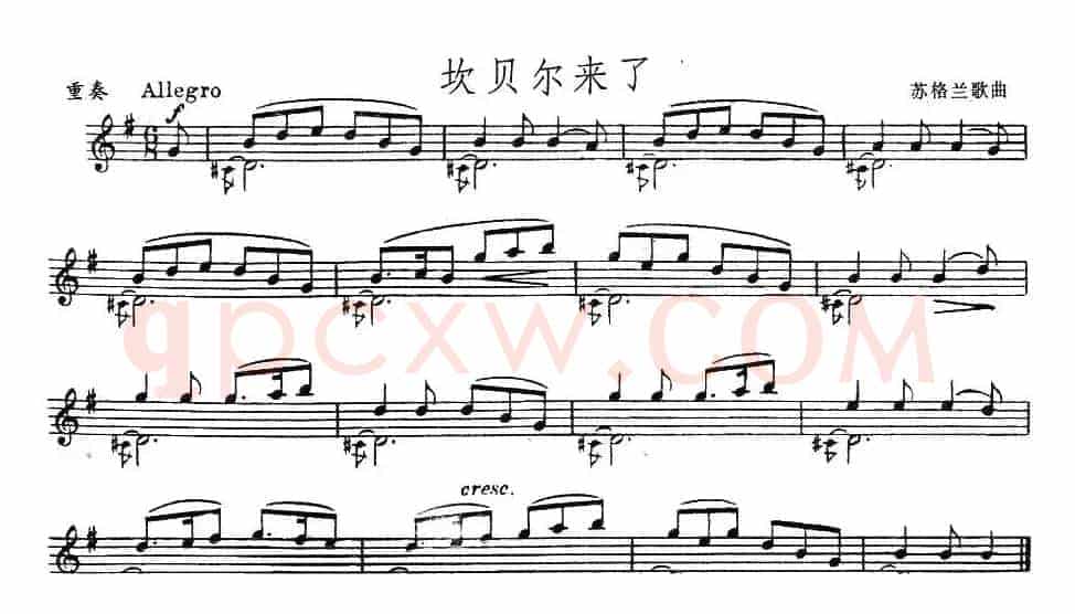 坎贝尔来了（小提琴重奏）