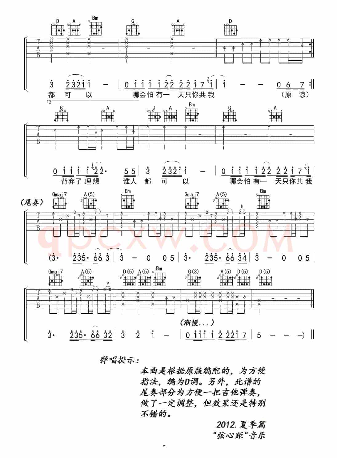 海阔天空（弦心距编配版）