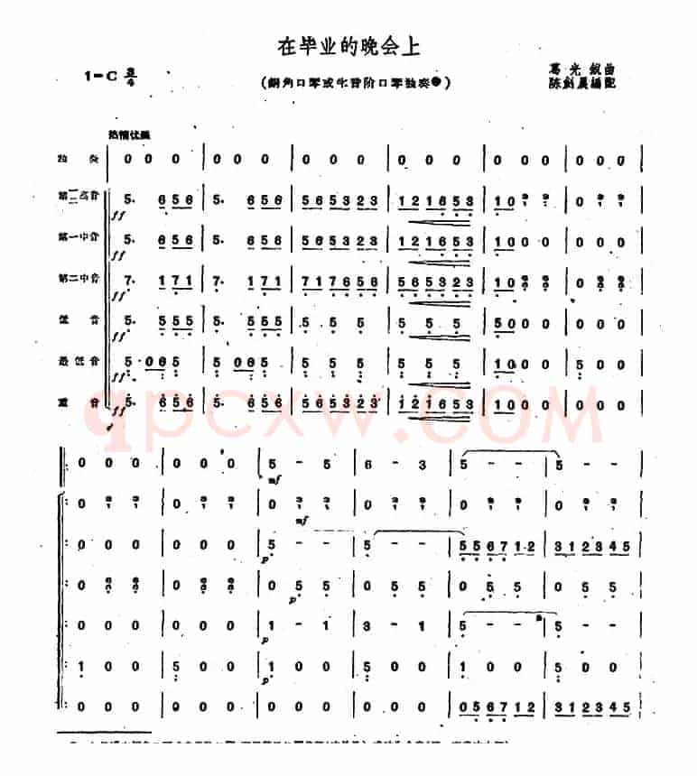 在毕业的晚会上（合奏）
