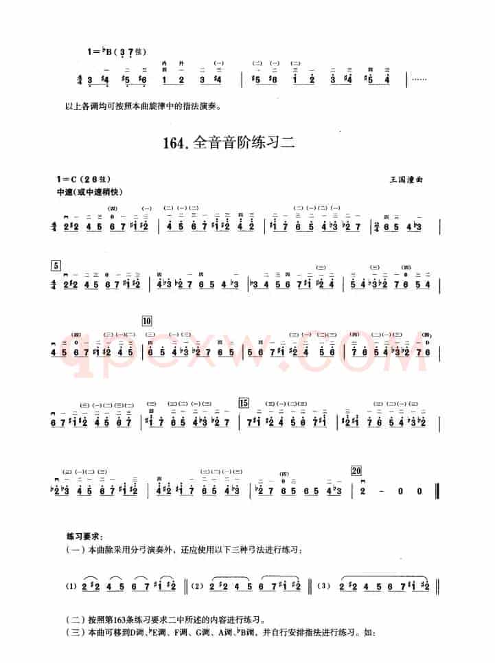 五、半音音阶与全音音阶练习（二胡音阶练习）