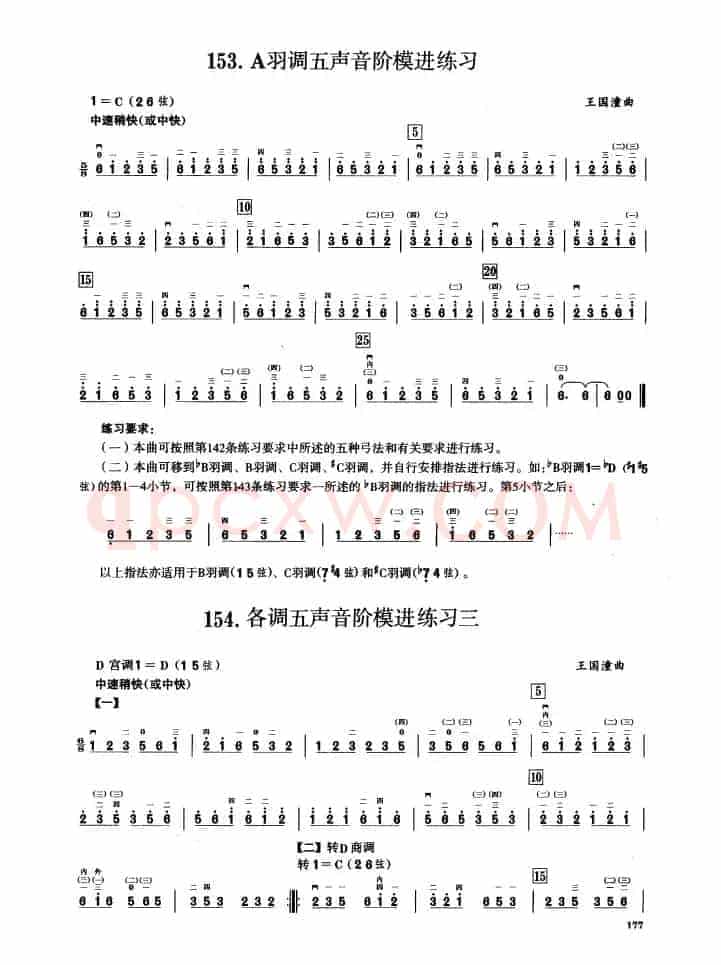 四、五声音阶练习（二胡音阶练习）