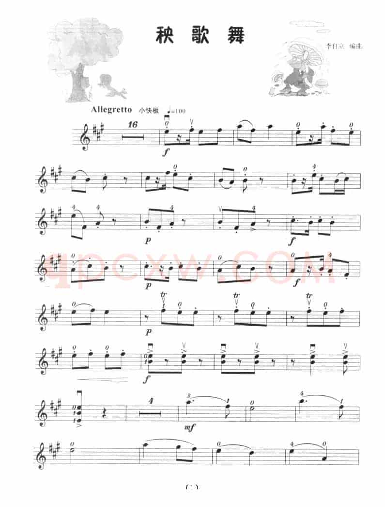 秧歌舞（小提琴学习曲）