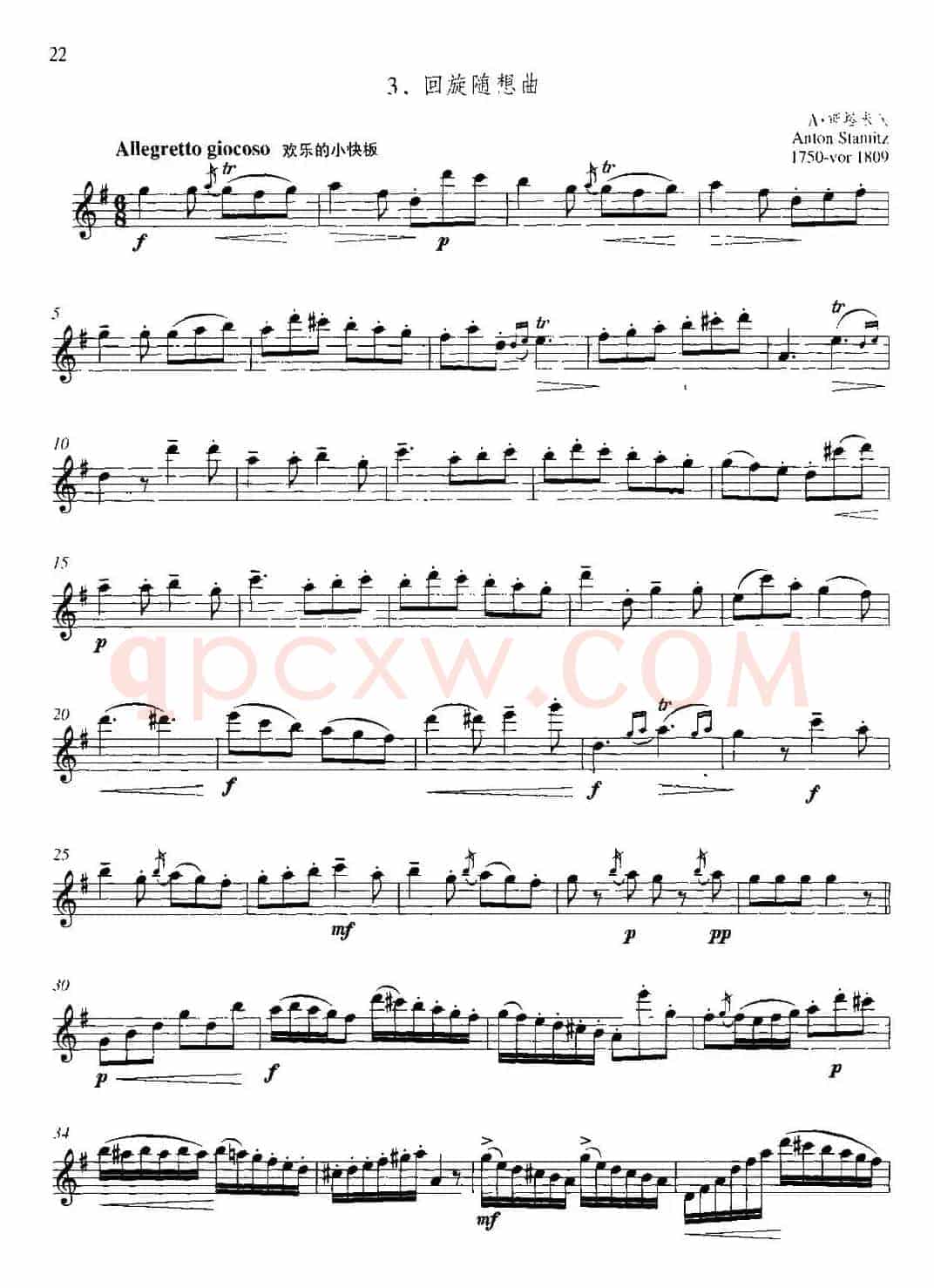 第二单元 中高级练习：连奏与清晰吹奏练习（乐曲部分：回旋随想曲）