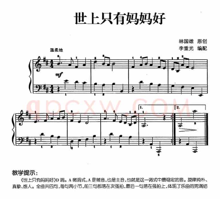 儿歌编配的趣味钢琴曲：世上只有妈妈好