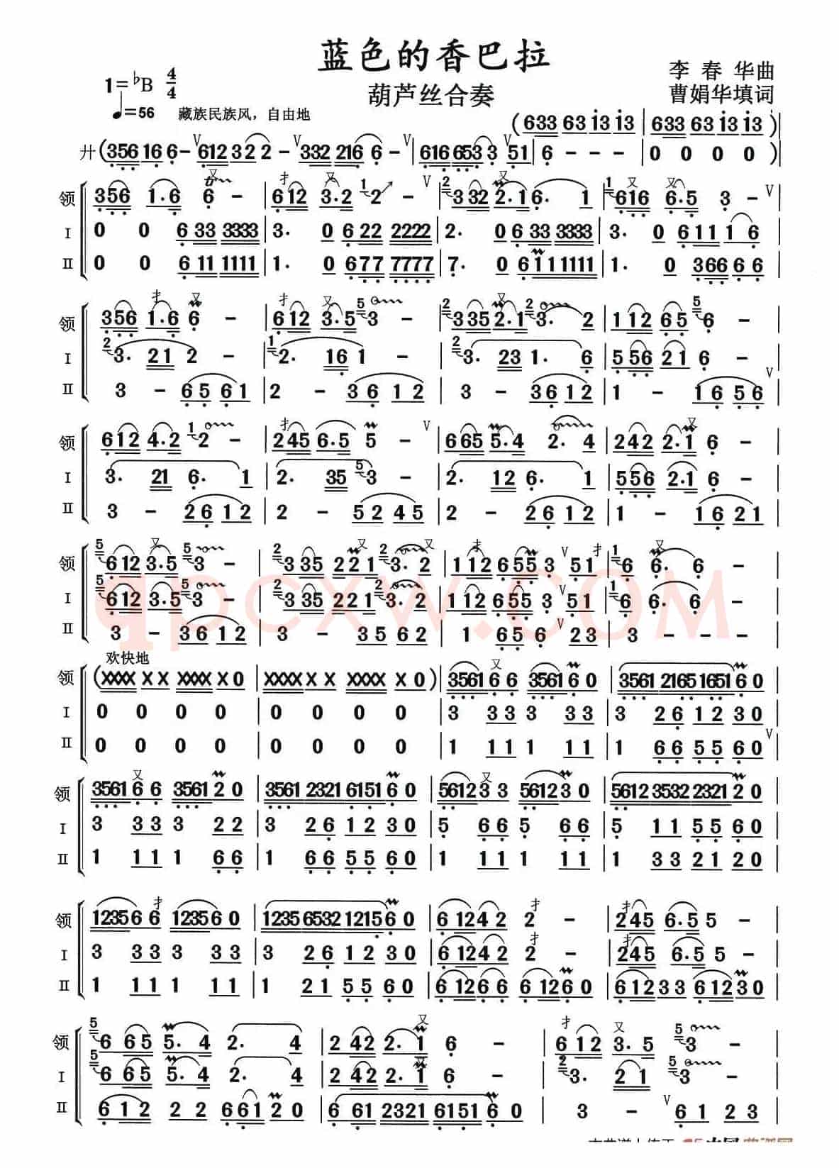 蓝色的香巴拉（葫芦丝合奏+声乐）