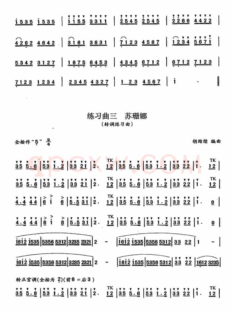 笛箫九级考级曲目：练习曲（1——6）