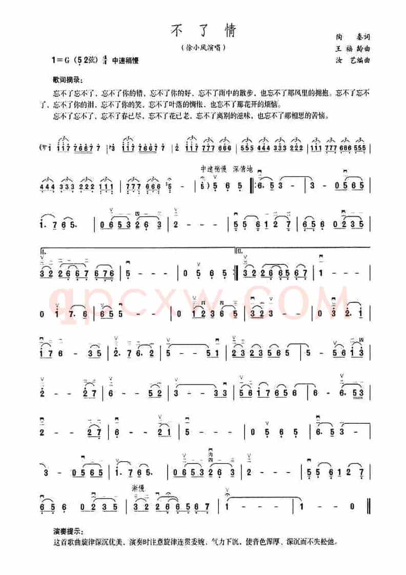 不了情