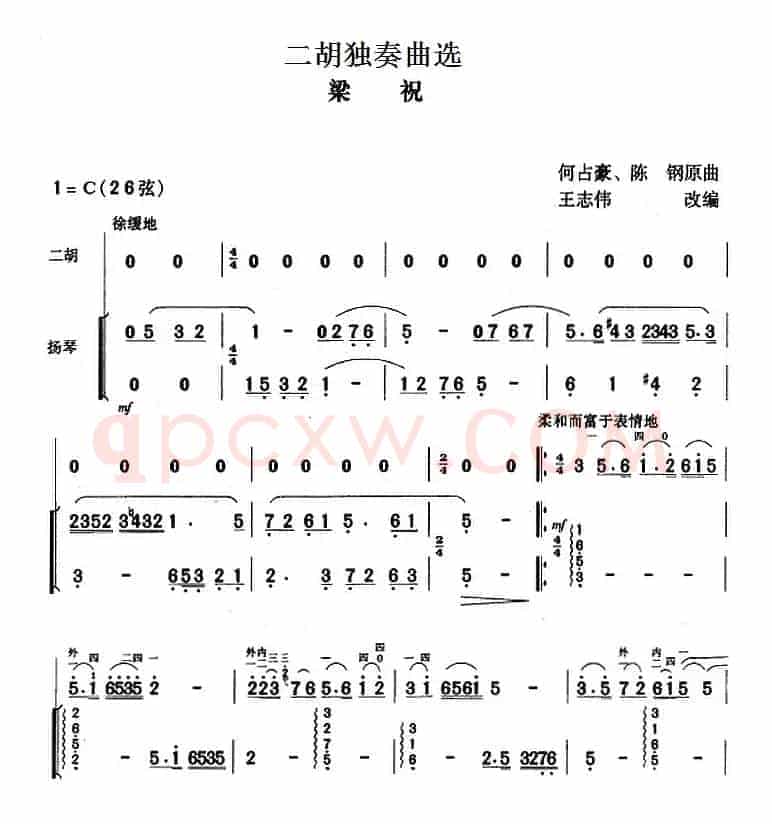 二胡独奏曲选：梁祝