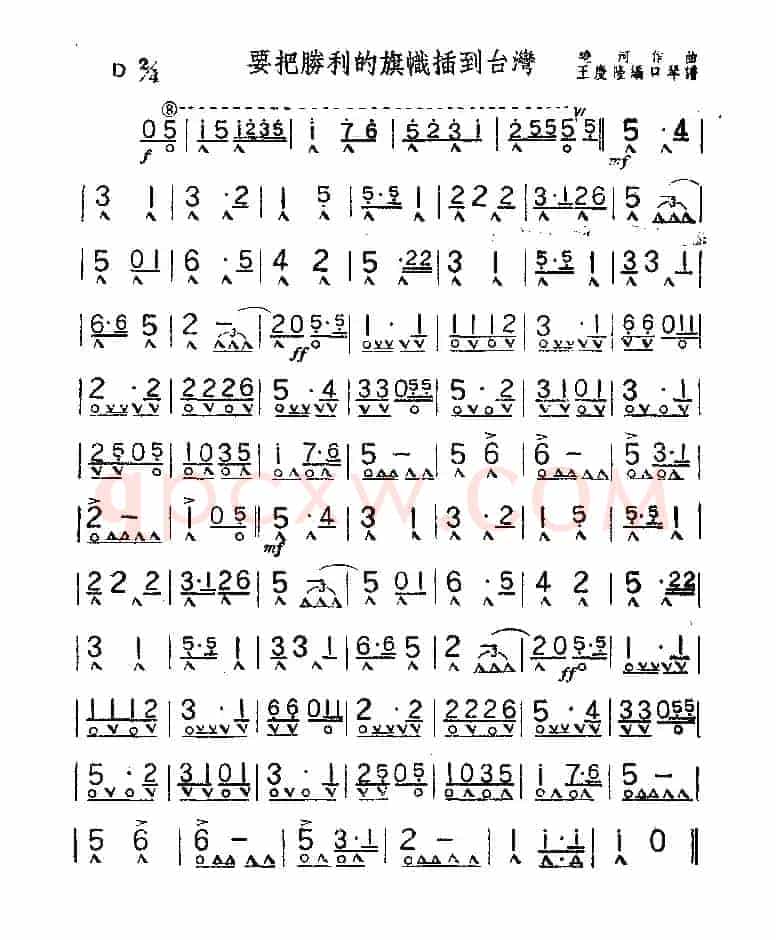 要把胜利的旗帜插到台湾