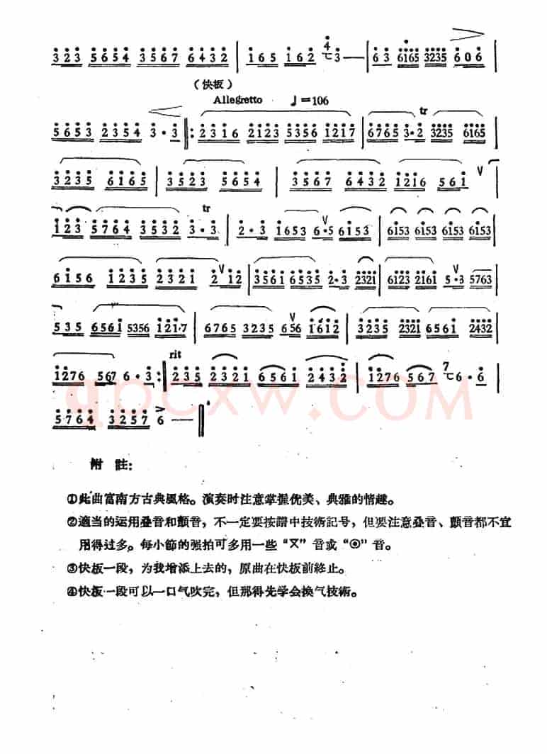 鹧鸪飞（赵松庭改编版）