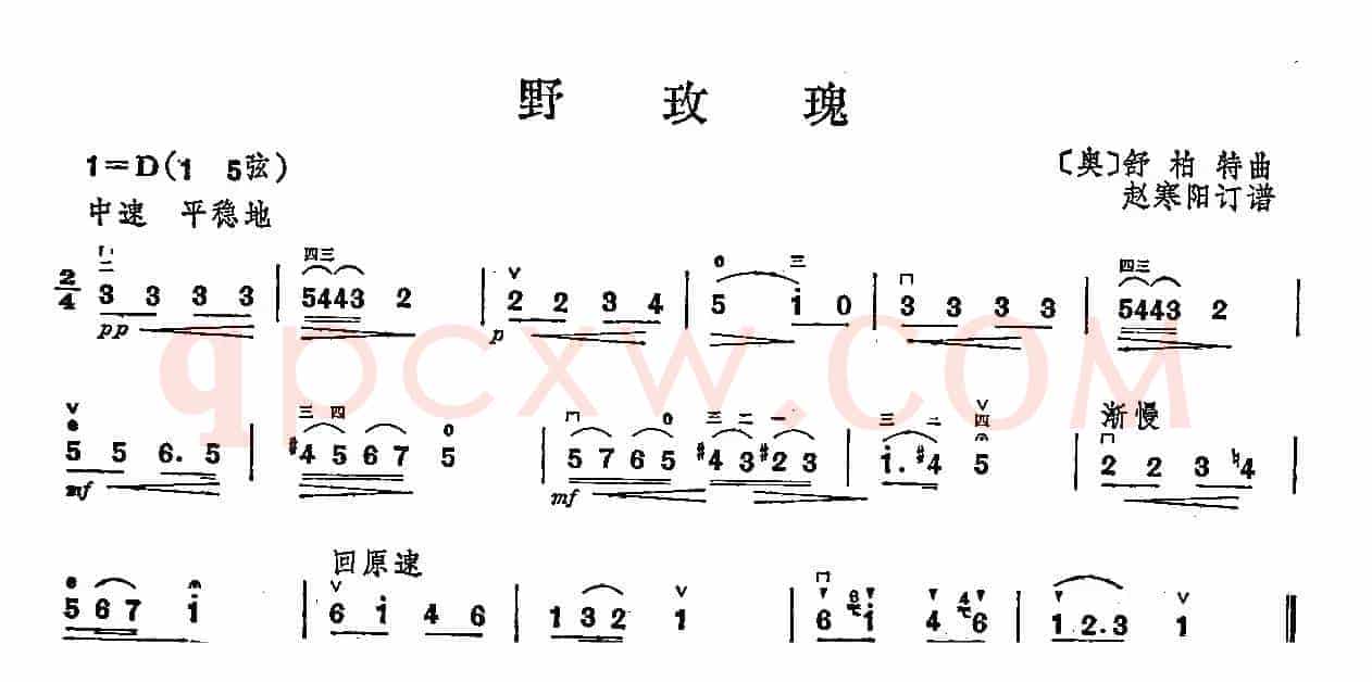 野玫瑰（舒柏特作曲版）