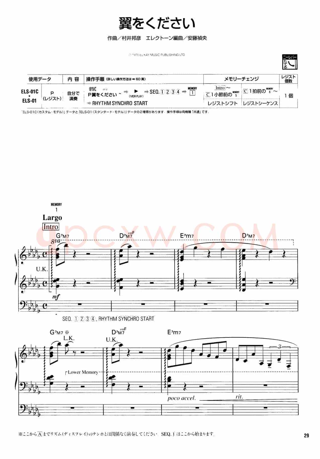 翼をください（请给我翅膀）（双排键电子琴谱）