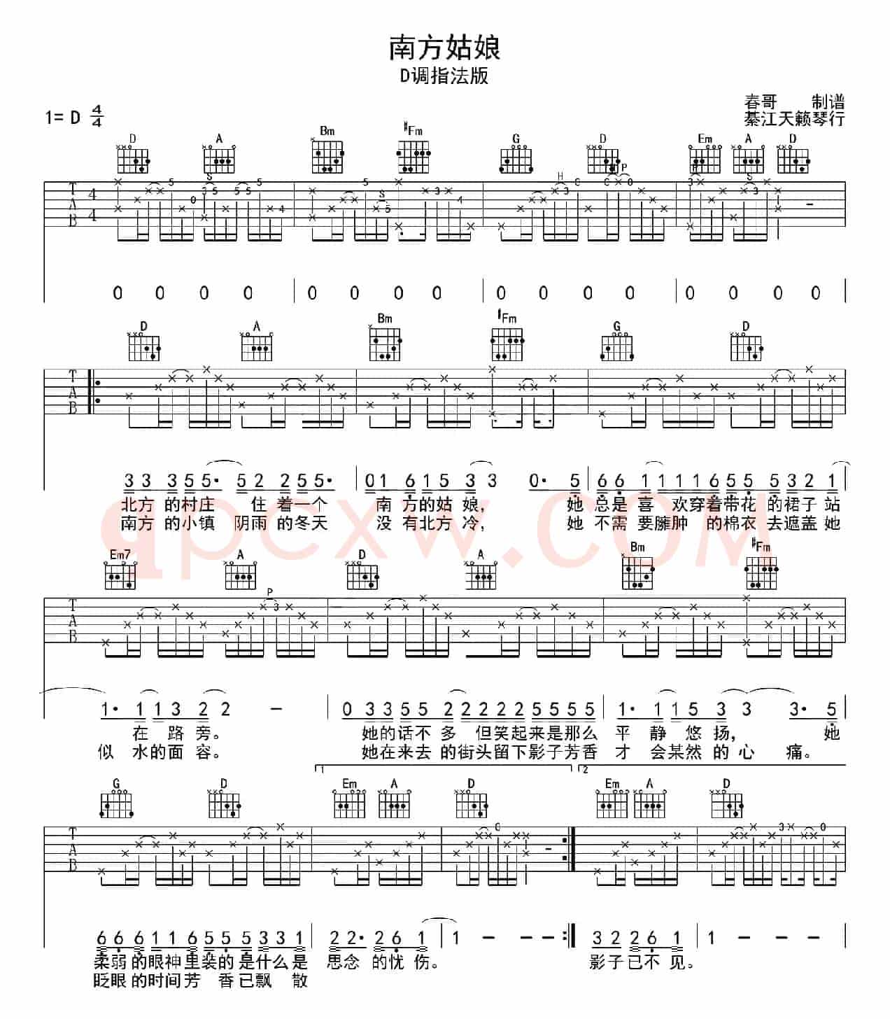 南方姑娘（春哥制谱版）