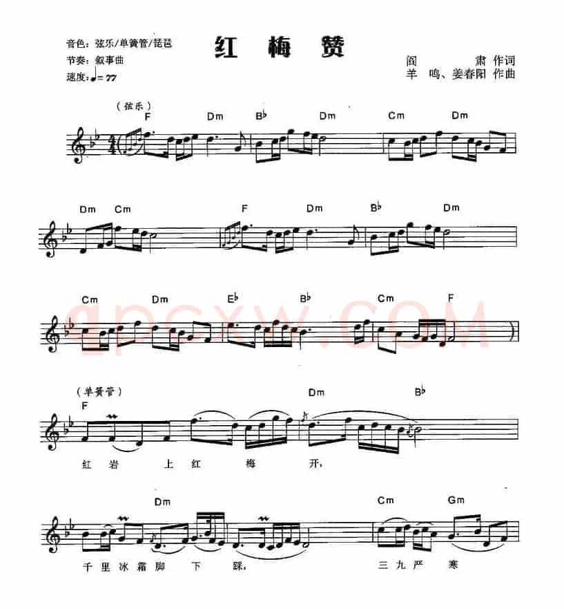 红梅赞（弹唱谱）