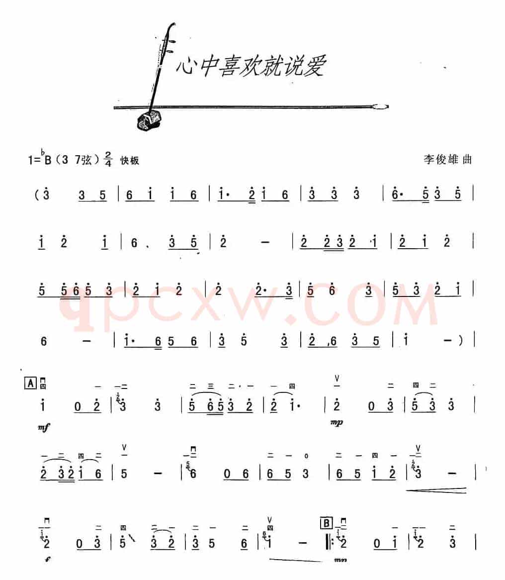 心中喜欢就说爱