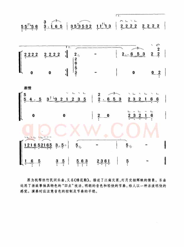 灯月交辉（【上海筝会】考级三级曲目）