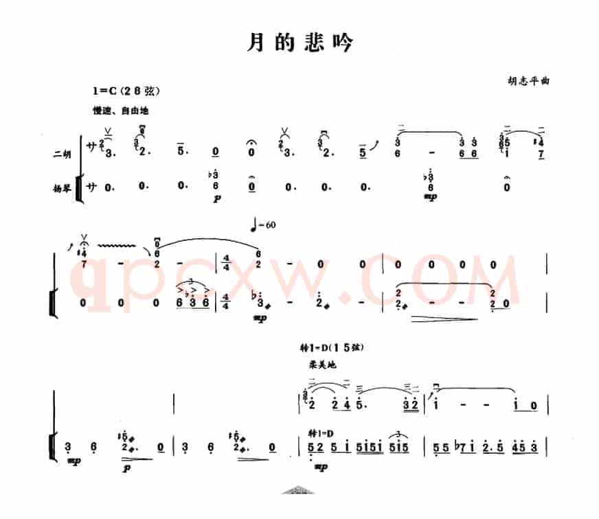 月的悲吟（扬琴伴奏谱）